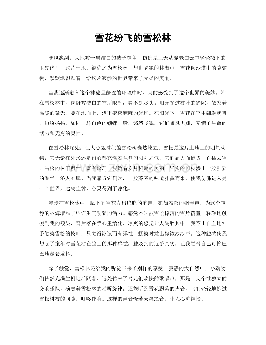 雪花纷飞的雪松林.docx_第1页