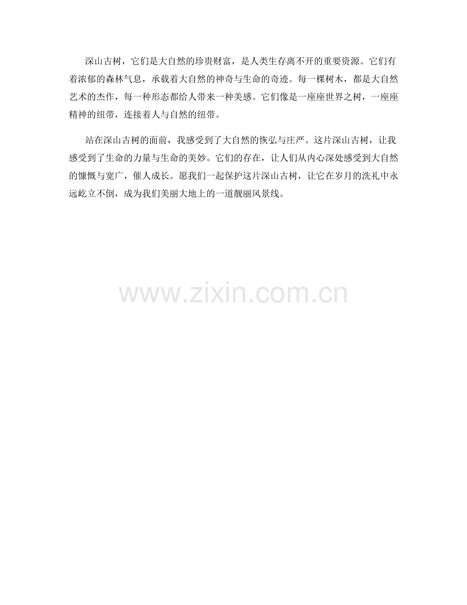 恢弘的深山古树.docx_第2页