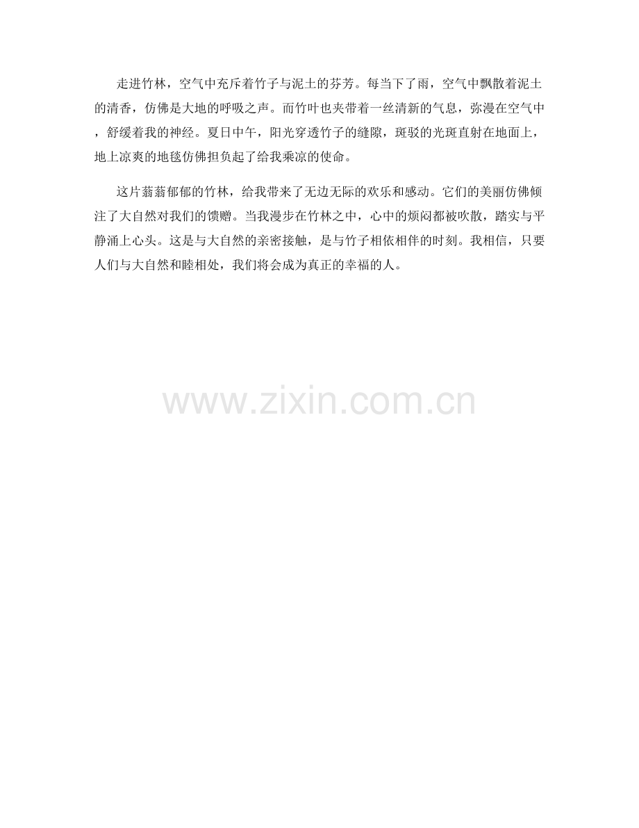 蓊蓊郁郁的竹林.docx_第2页