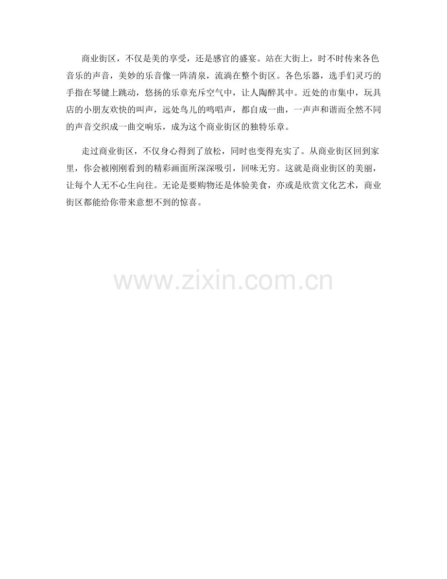 繁华的商业街区.docx_第2页