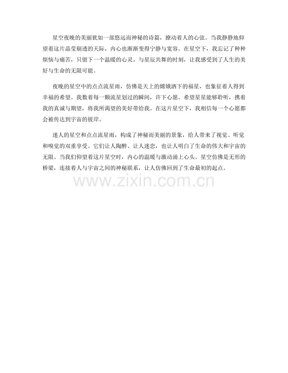 迷人的星空与点点的流星雨.docx_第2页
