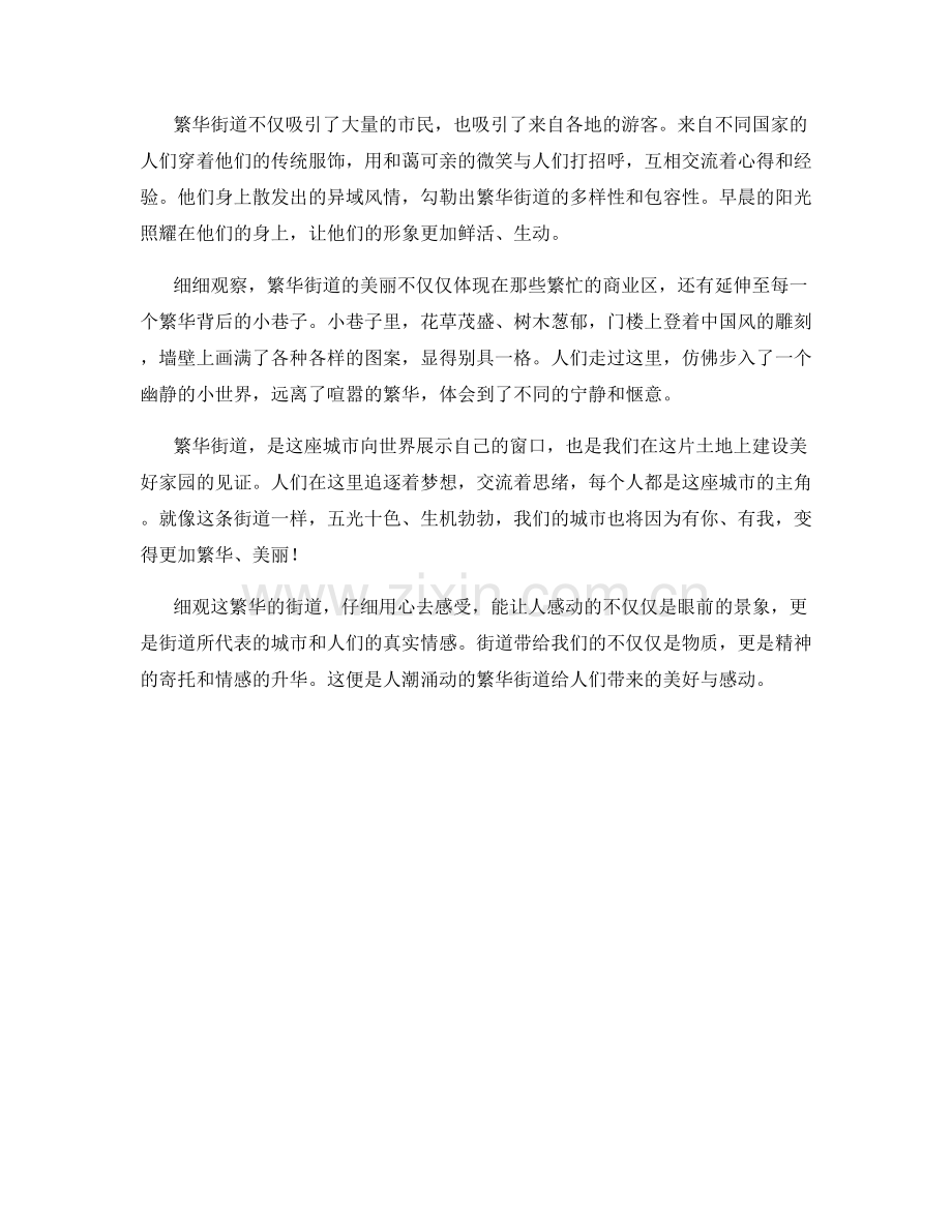 人潮涌动的繁华街道.docx_第2页