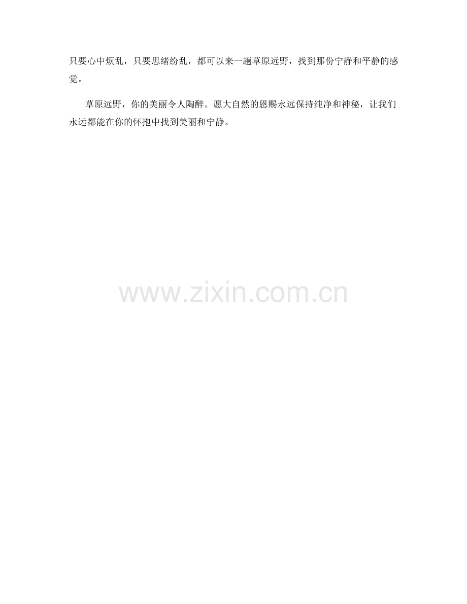 神秘的草原远野.docx_第2页
