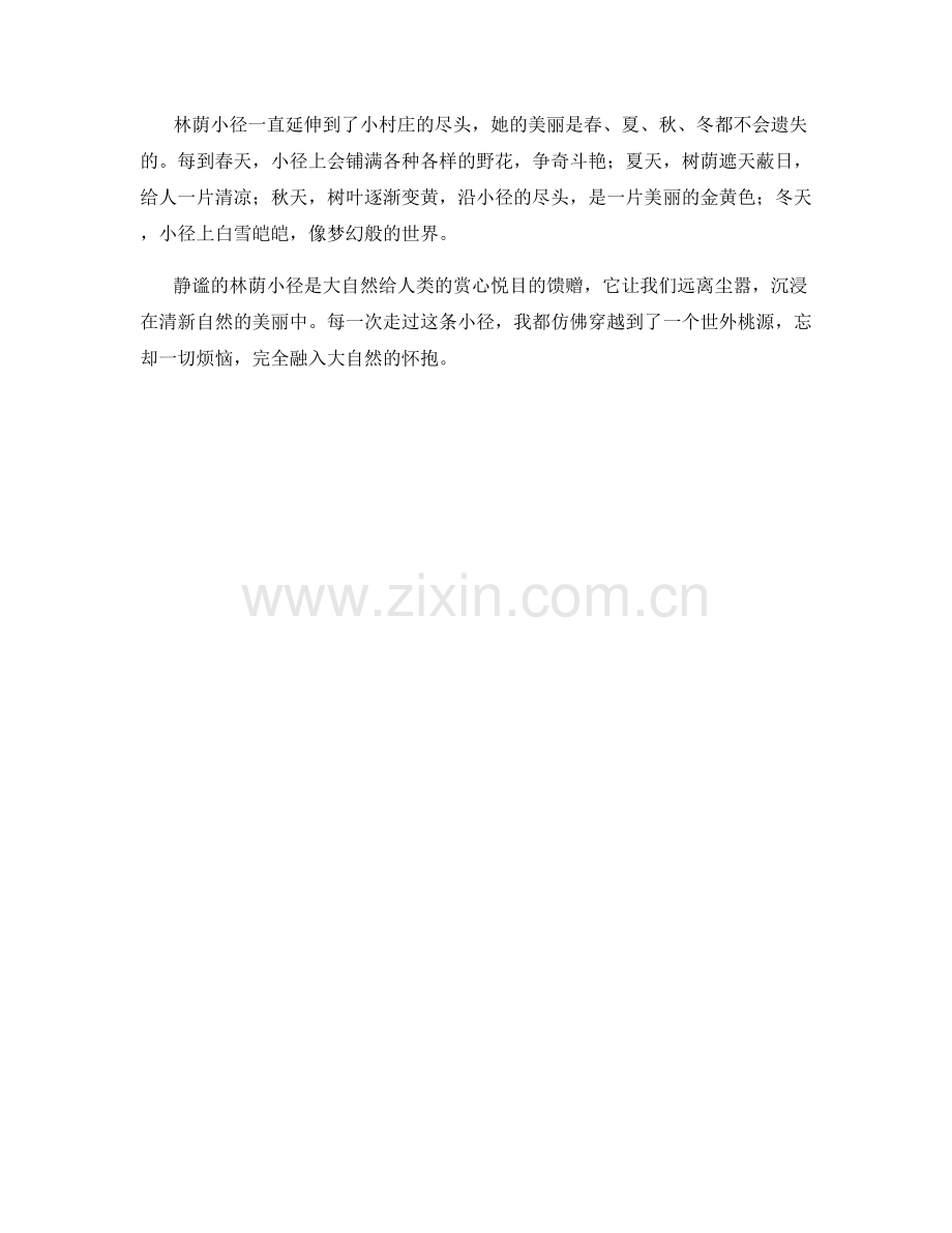 静谧的林荫小径.docx_第2页