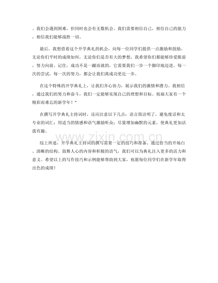 开学典礼主持词写作技巧与示例.docx_第2页