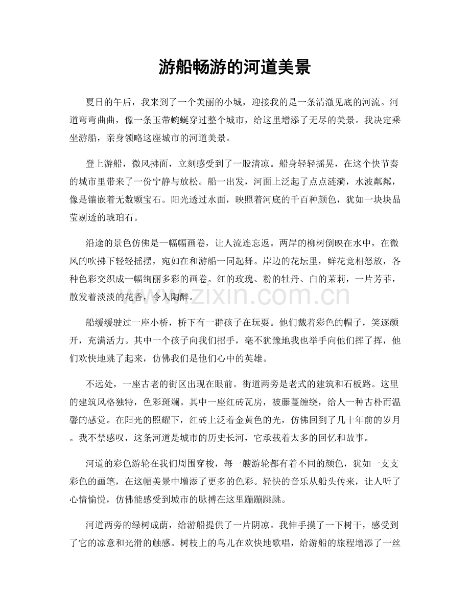 游船畅游的河道美景.docx_第1页