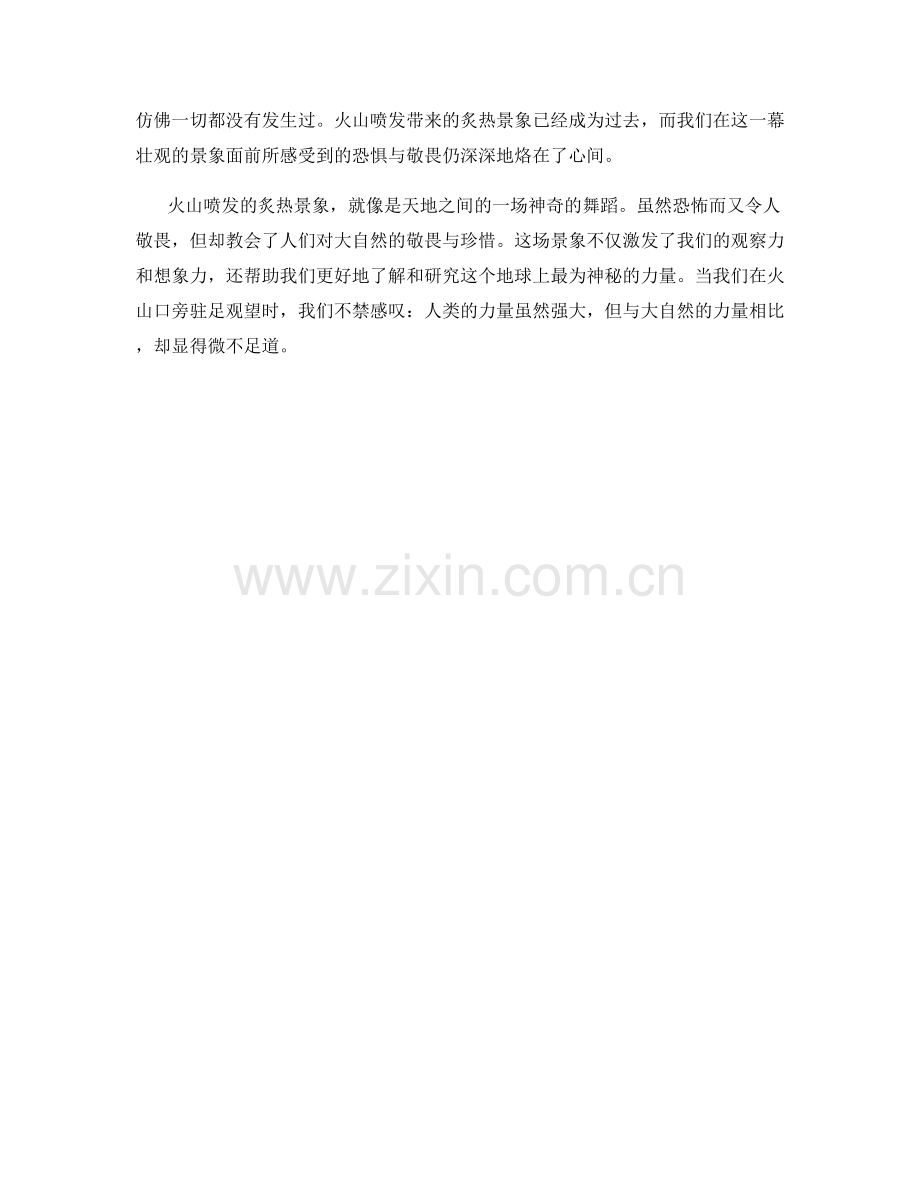 火山喷发的炙热景象.docx_第2页