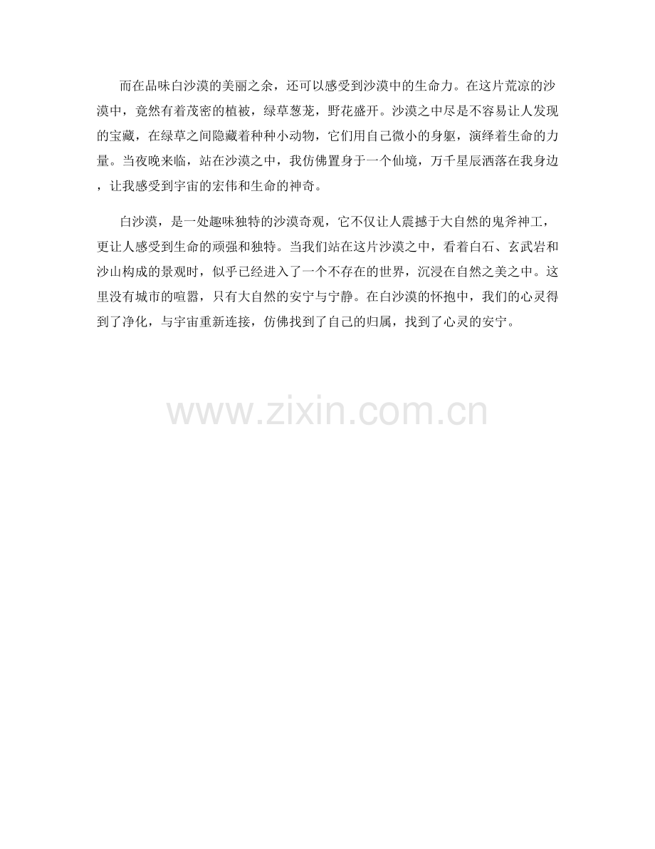 趣味独特的沙漠奇观.docx_第2页