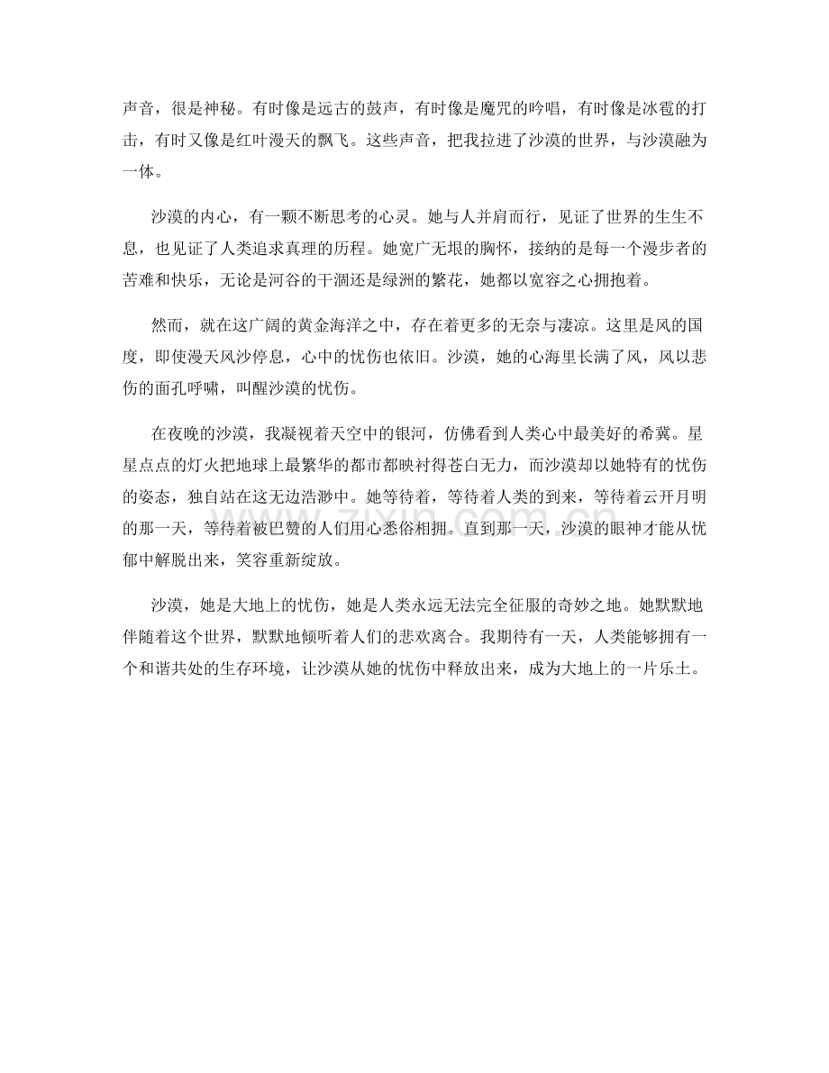 忧郁的沙漠与漫天风沙.docx_第2页