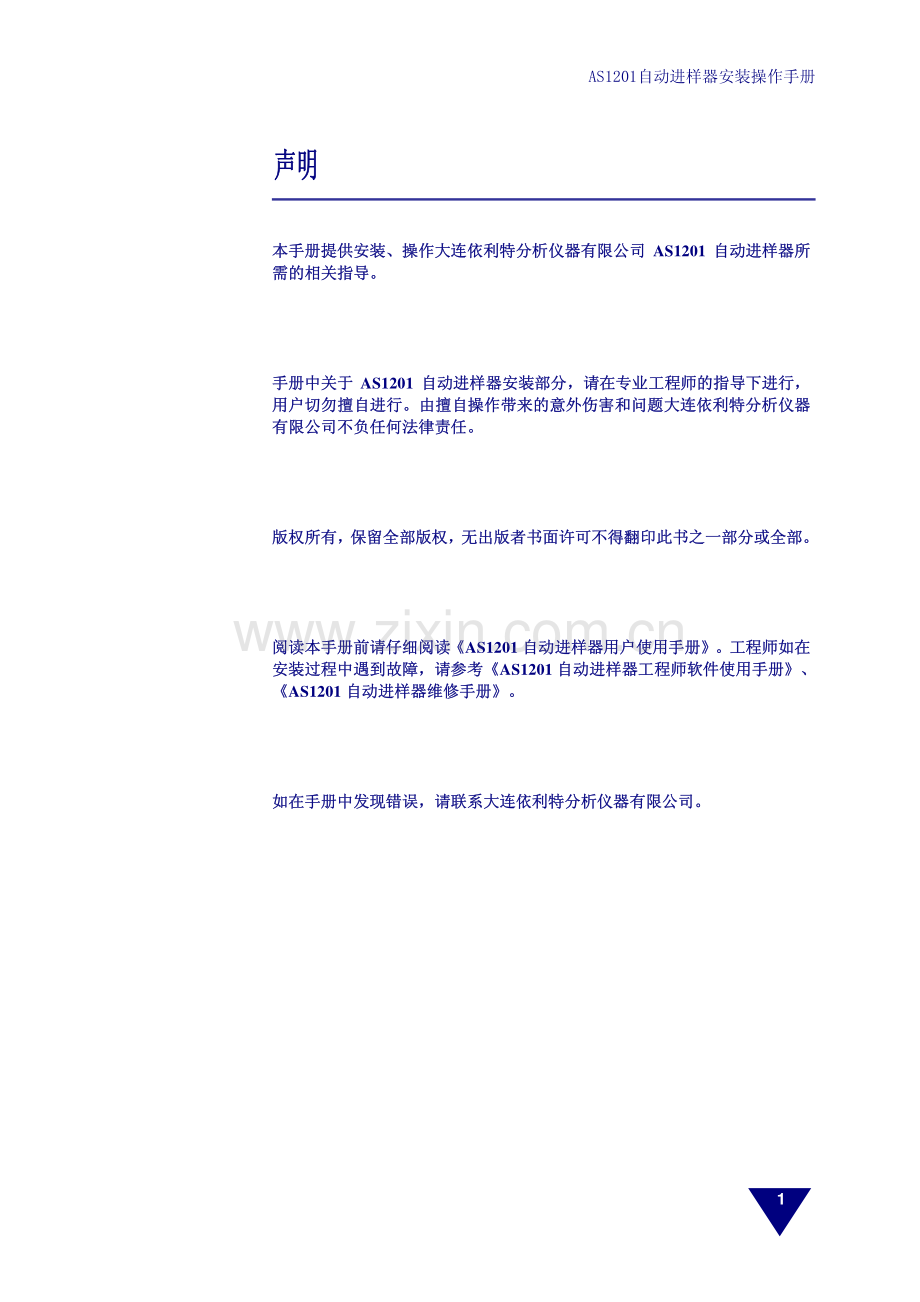 AS1201自动进样器安装操作手册.pdf_第2页