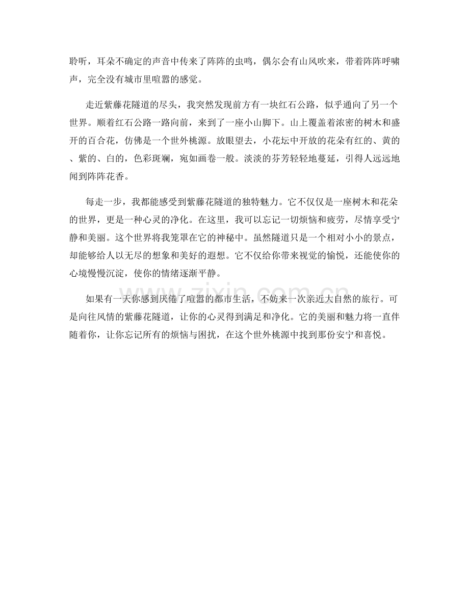 迷人的紫藤花隧道.docx_第2页