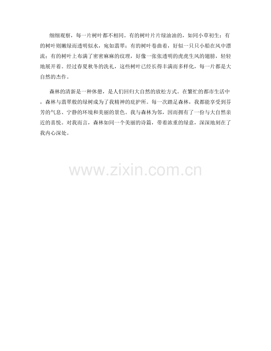绿树成荫：森林的清新.docx_第2页