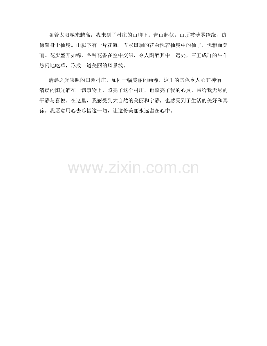 清晨之光映照的田园村庄.docx_第2页