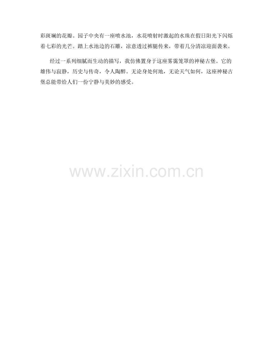 雾霭笼罩的神秘古堡.docx_第2页