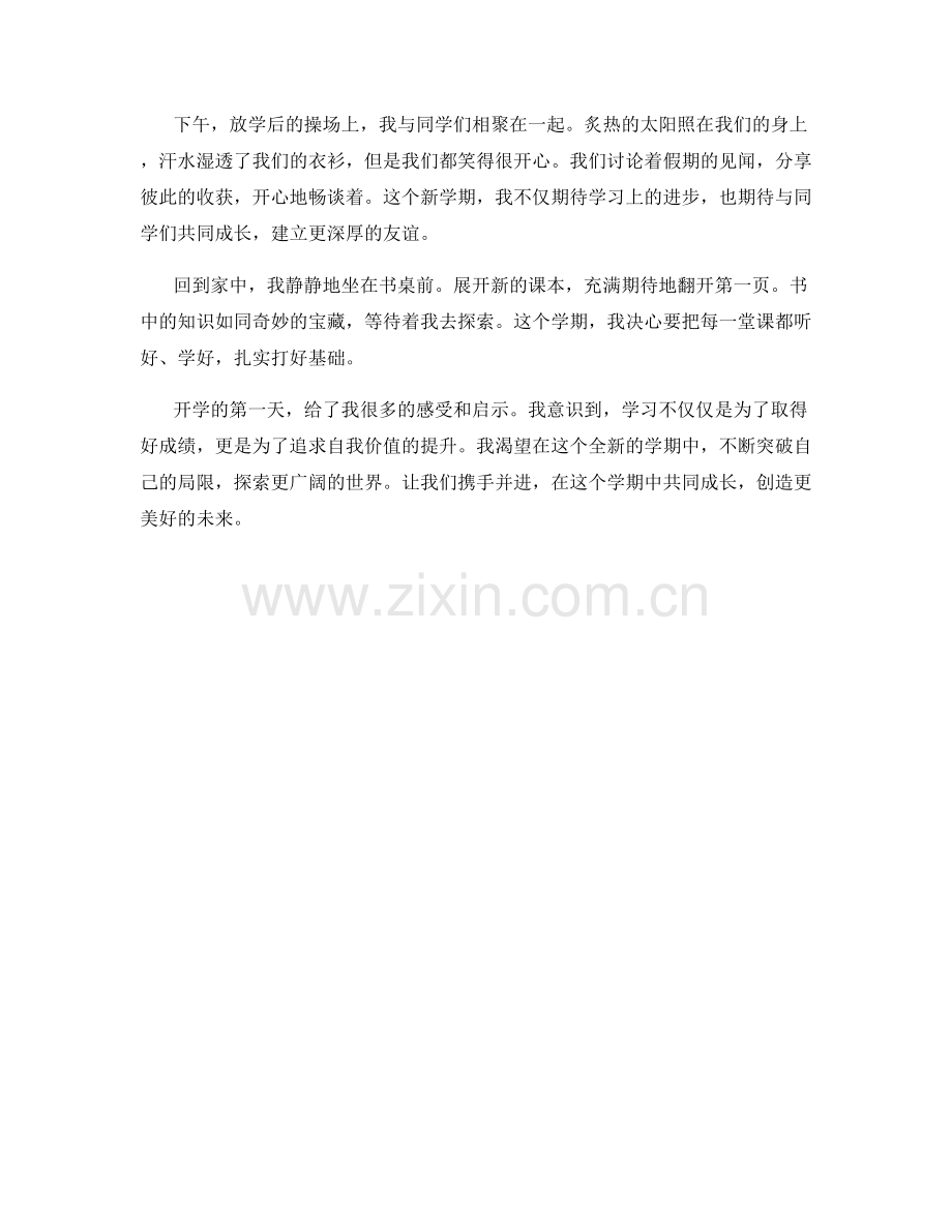 学生开学作文：开学第一天的感受.docx_第2页
