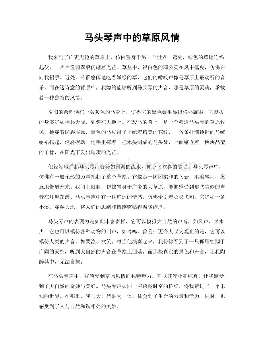 马头琴声中的草原风情.docx_第1页