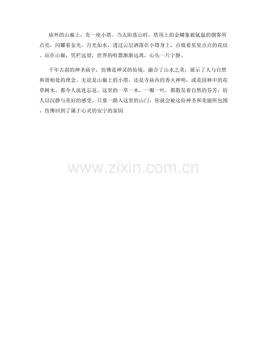 千年古刹的神圣庙宇.docx_第2页