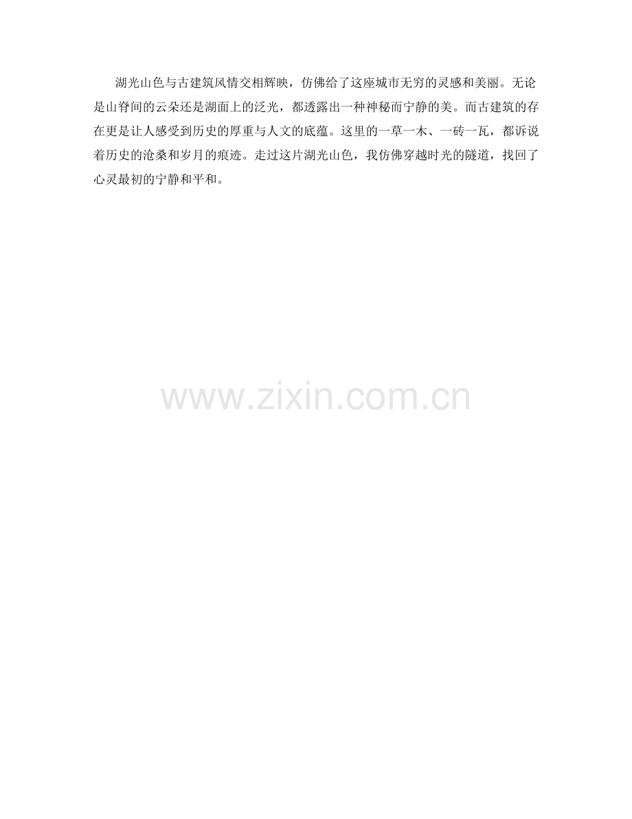 迷人的湖光山色与古建筑风情.docx_第2页