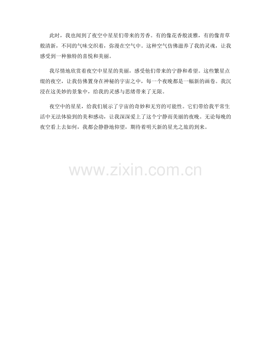 繁星点缀的夜空.docx_第2页