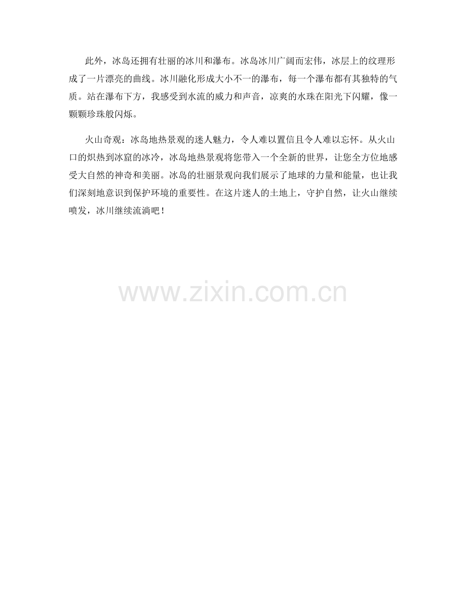 火山奇观：冰島地熱景觀的迷人魅力.docx_第2页