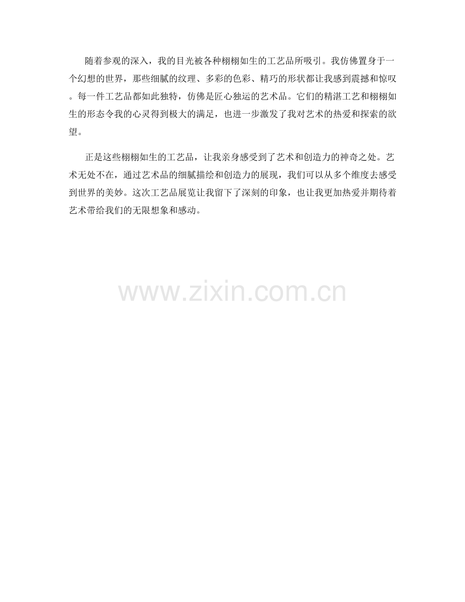 栩栩如生的工艺品展览.docx_第2页