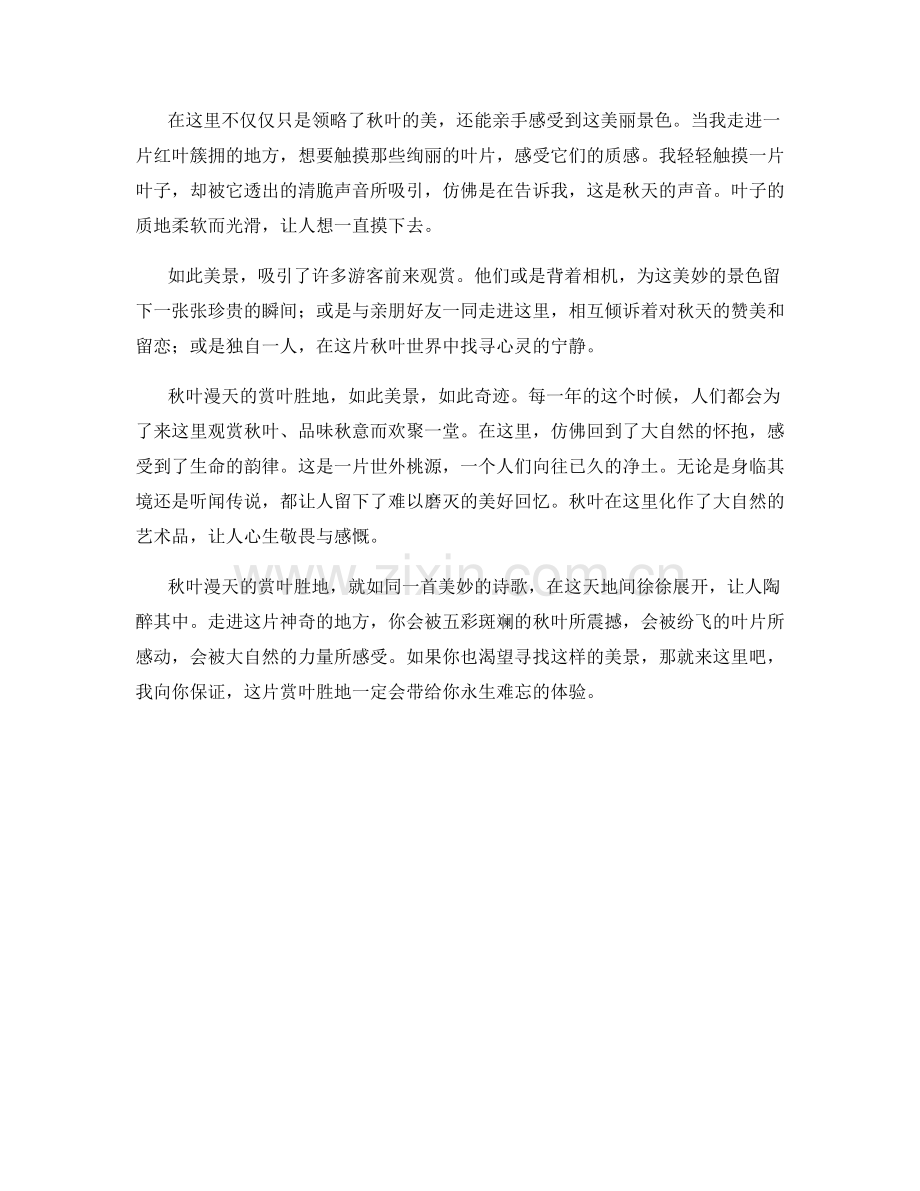 秋叶漫天的赏叶胜地.docx_第2页