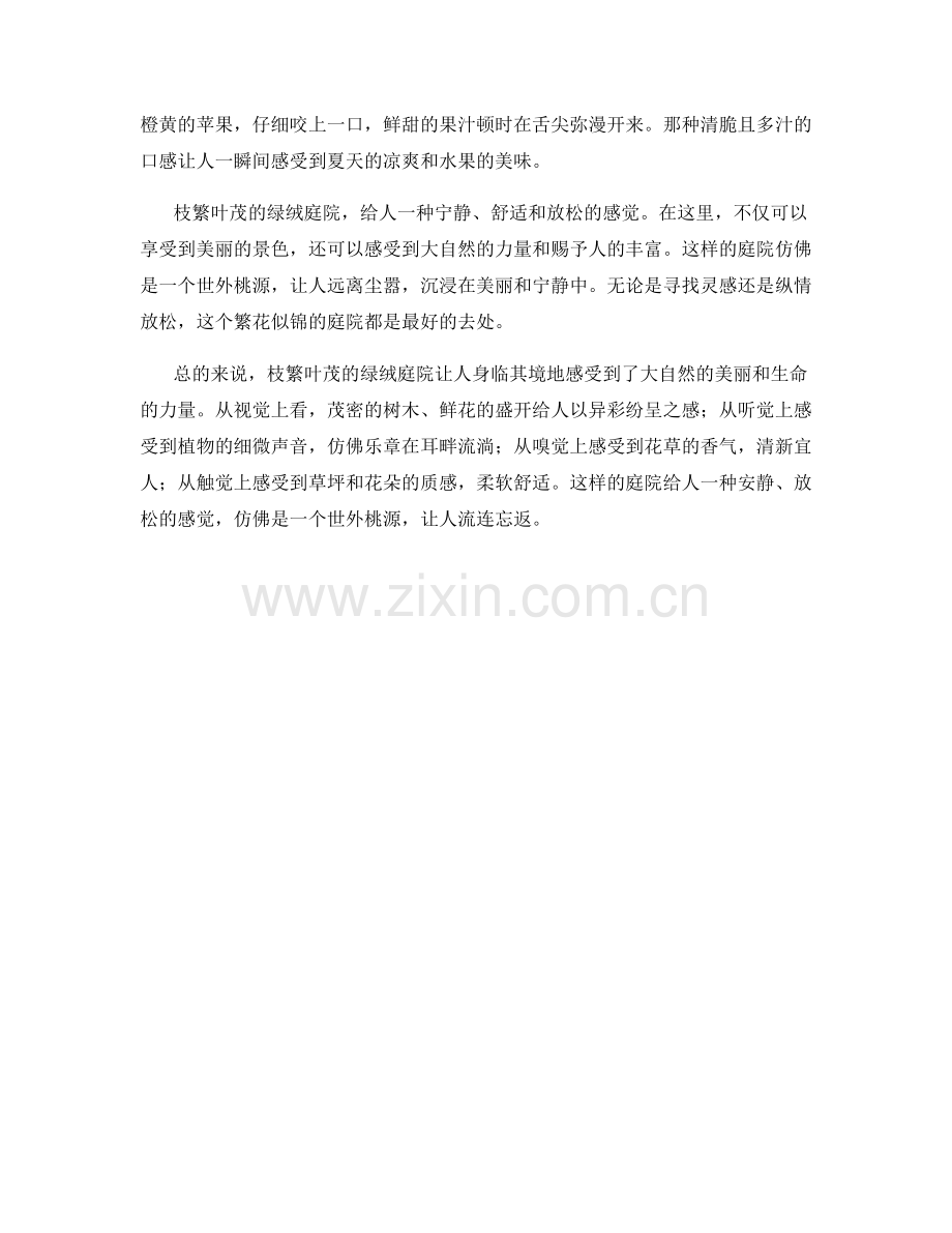 枝繁叶茂的绿绒庭院.docx_第2页