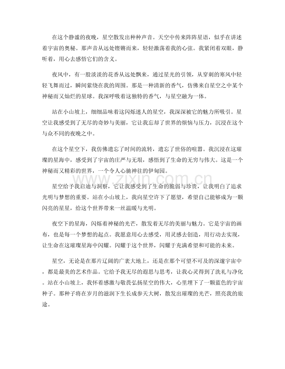 闪烁迷人的星空.docx_第2页