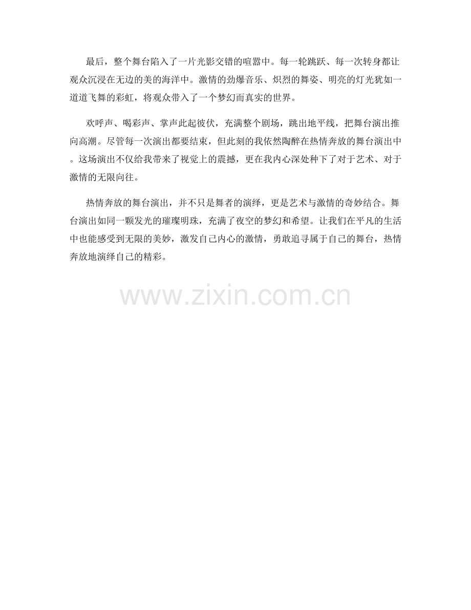 热情奔放的舞台演出.docx_第2页