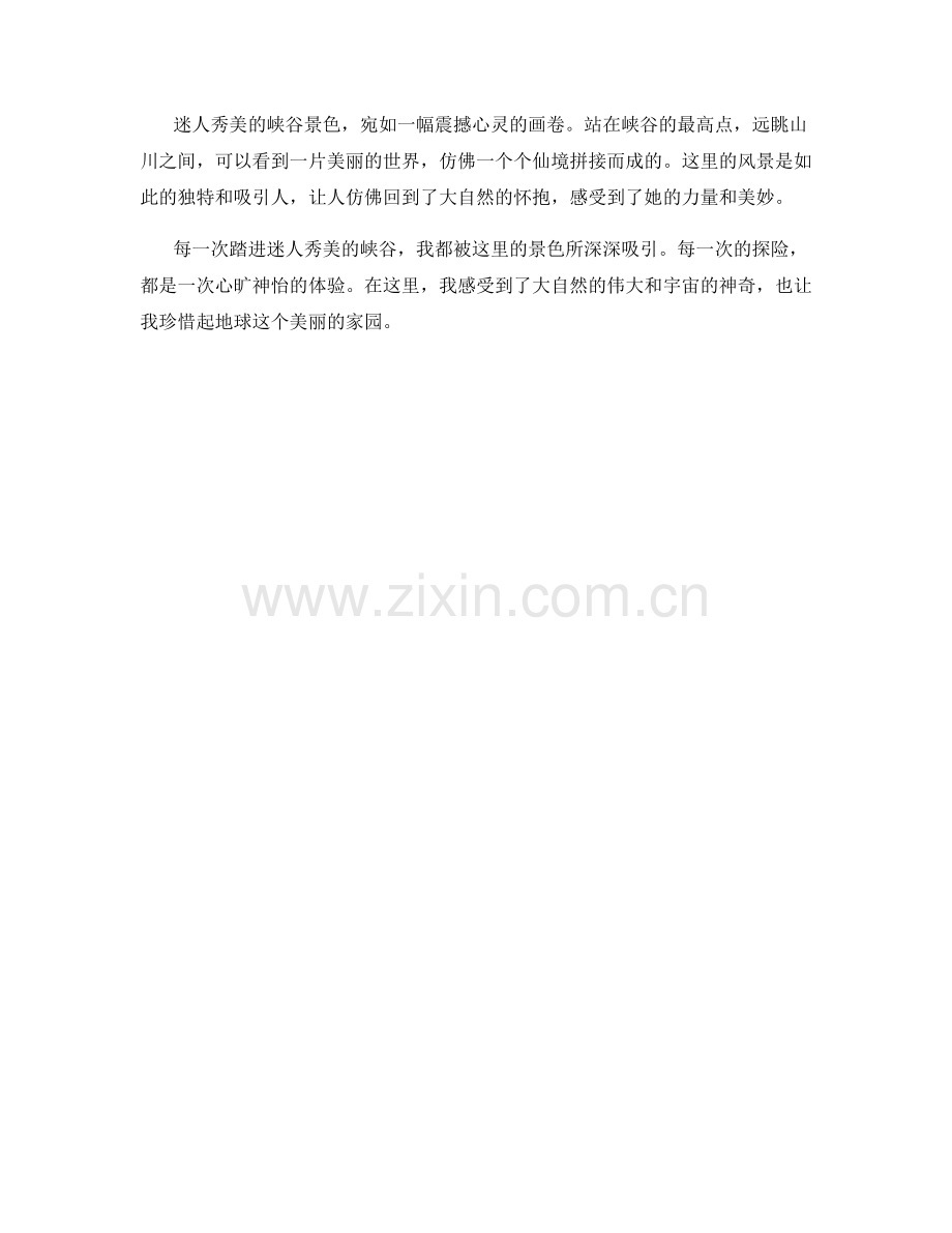 迷人秀美的峡谷景色.docx_第2页