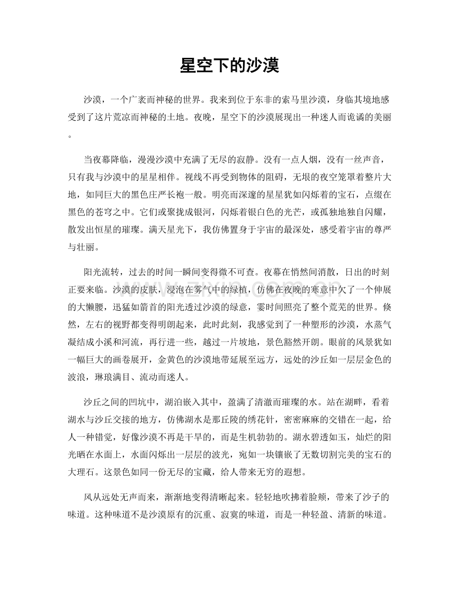 星空下的沙漠.docx_第1页