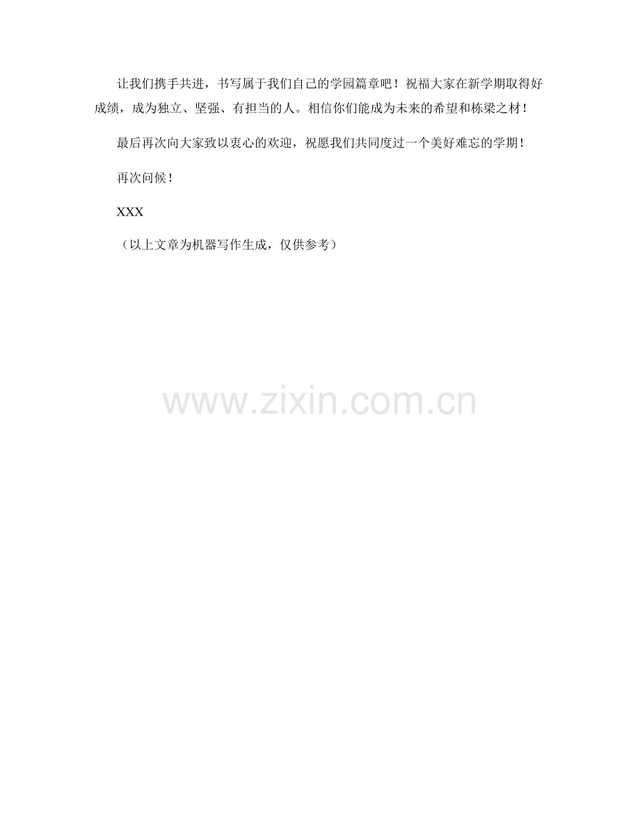 学生开学作文欢迎信.docx_第2页