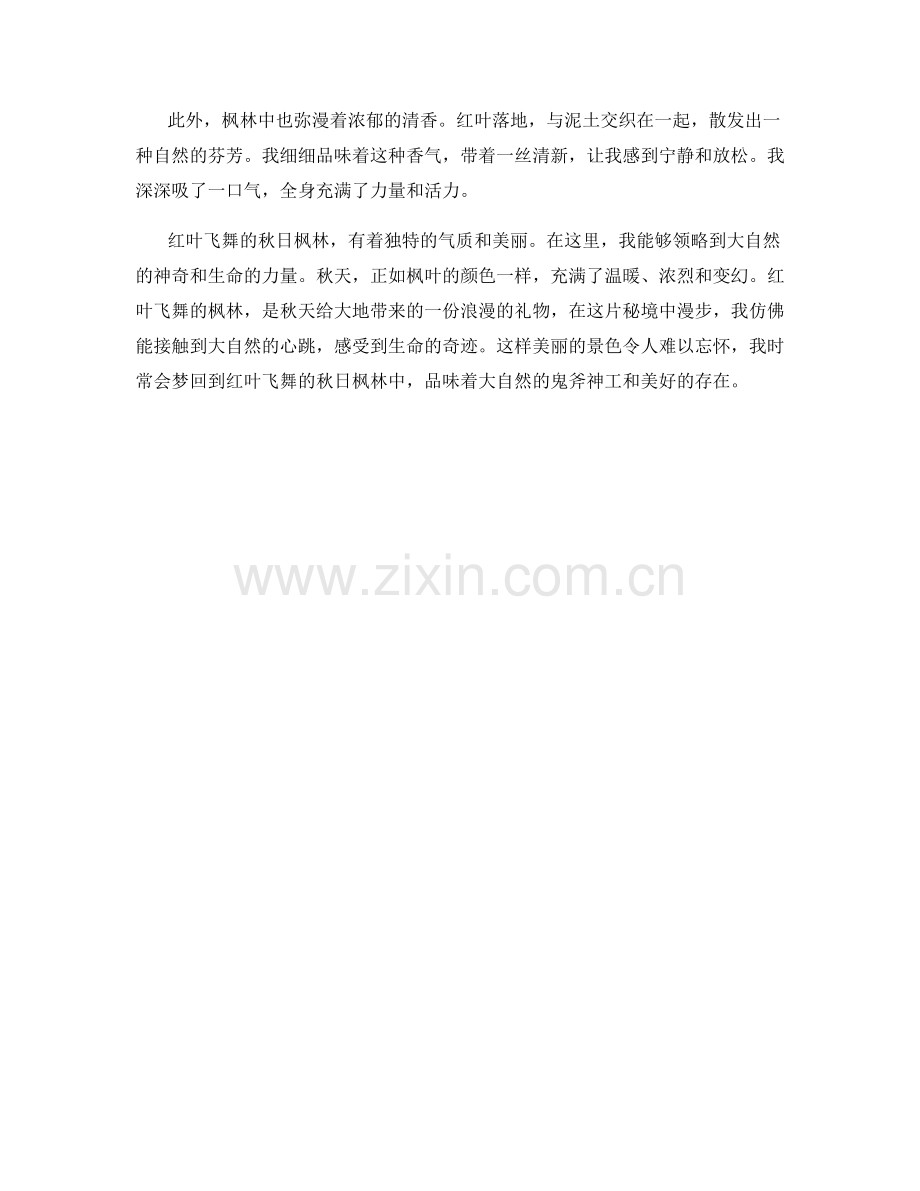 红叶飞舞的秋日枫林.docx_第2页