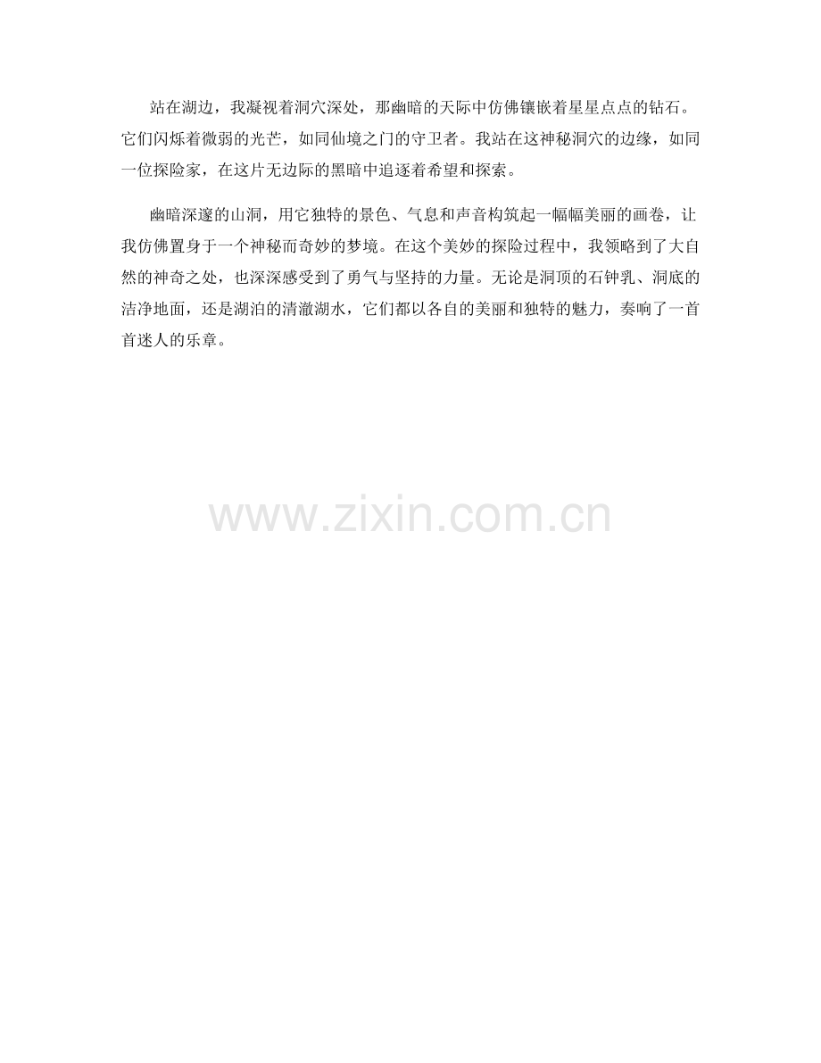 幽暗深邃的山洞探险.docx_第2页