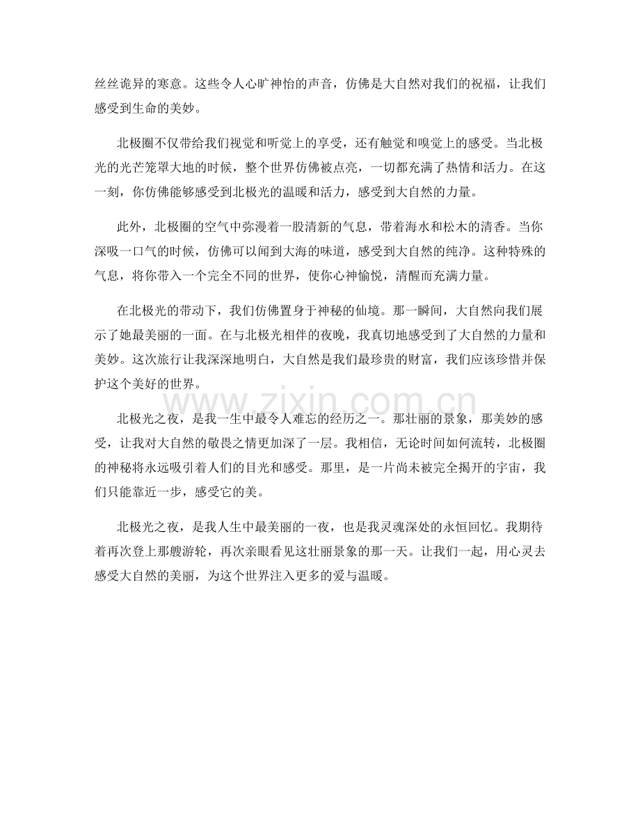 极光之夜：挪威的北极光观赏之旅.docx_第2页