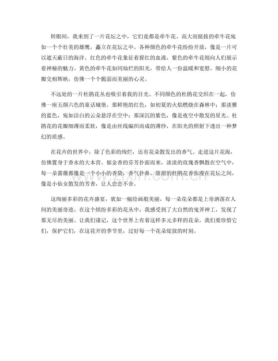 万花丛中过：绚烂多彩的花卉盛宴.docx_第2页