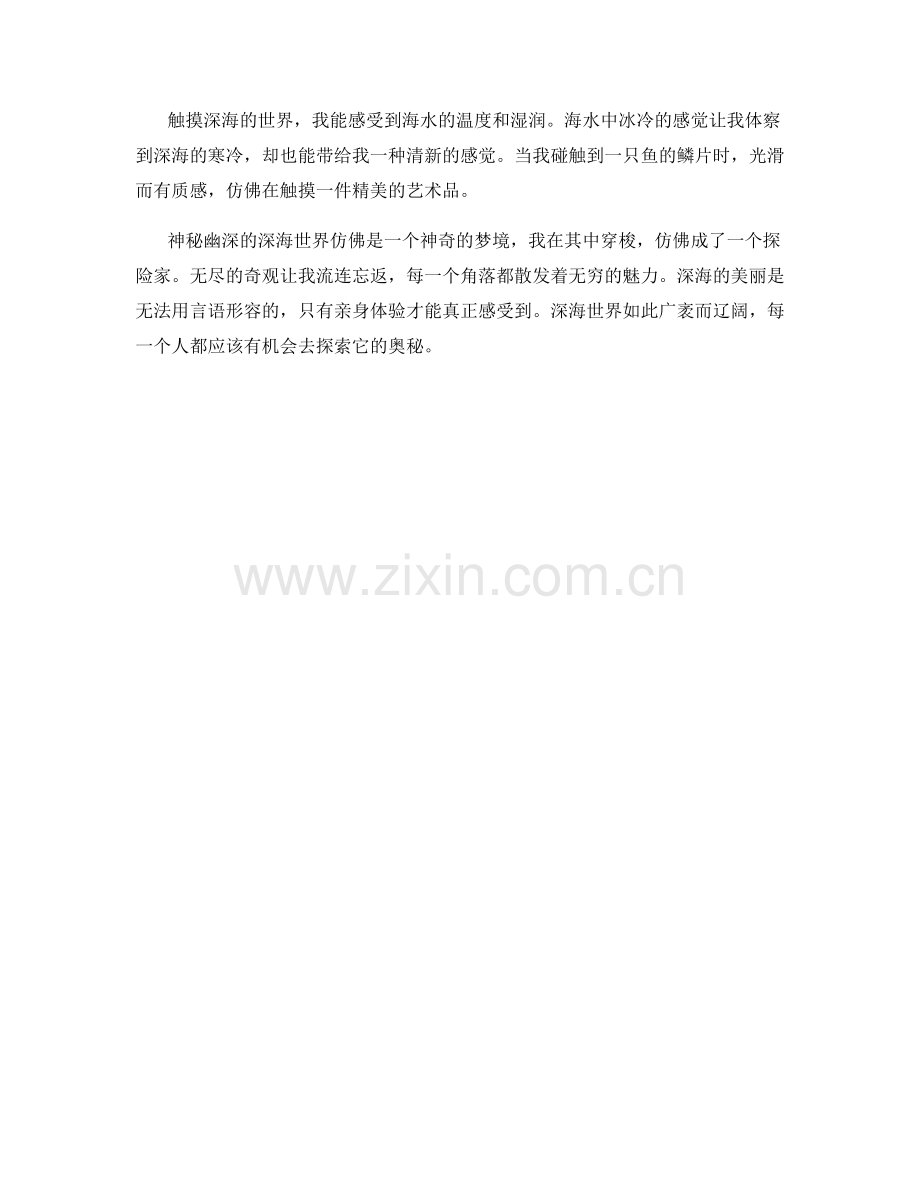神秘幽深的深海世界.docx_第2页