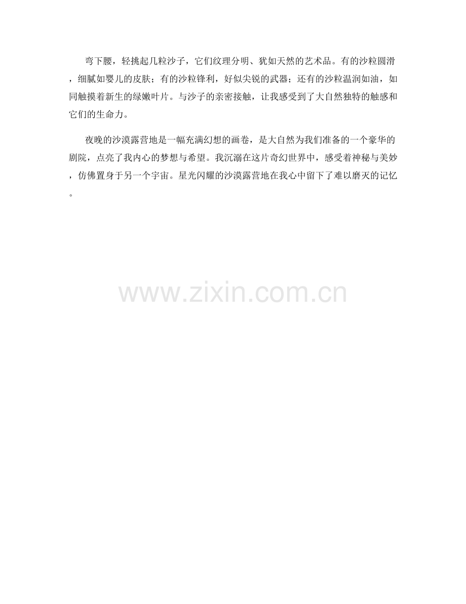 星光闪耀的沙漠露营地.docx_第2页