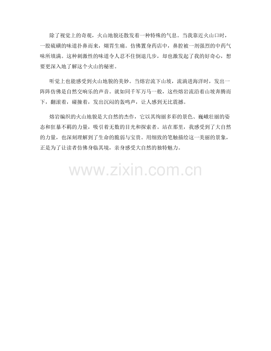 熔岩编织的火山地貌.docx_第2页