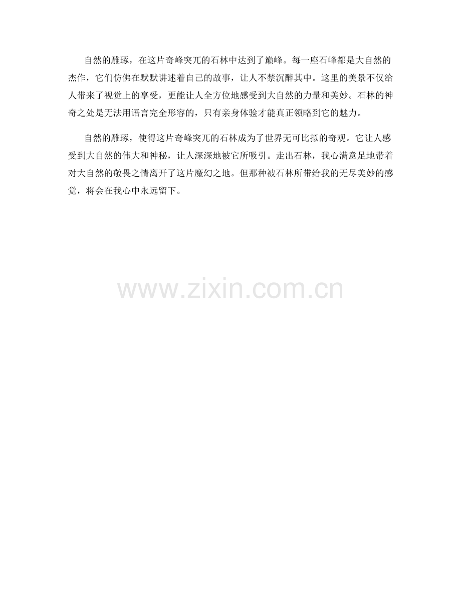 自然的雕琢：奇峰突兀的石林.docx_第2页