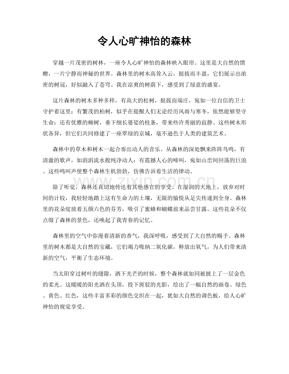 令人心旷神怡的森林.docx_第1页