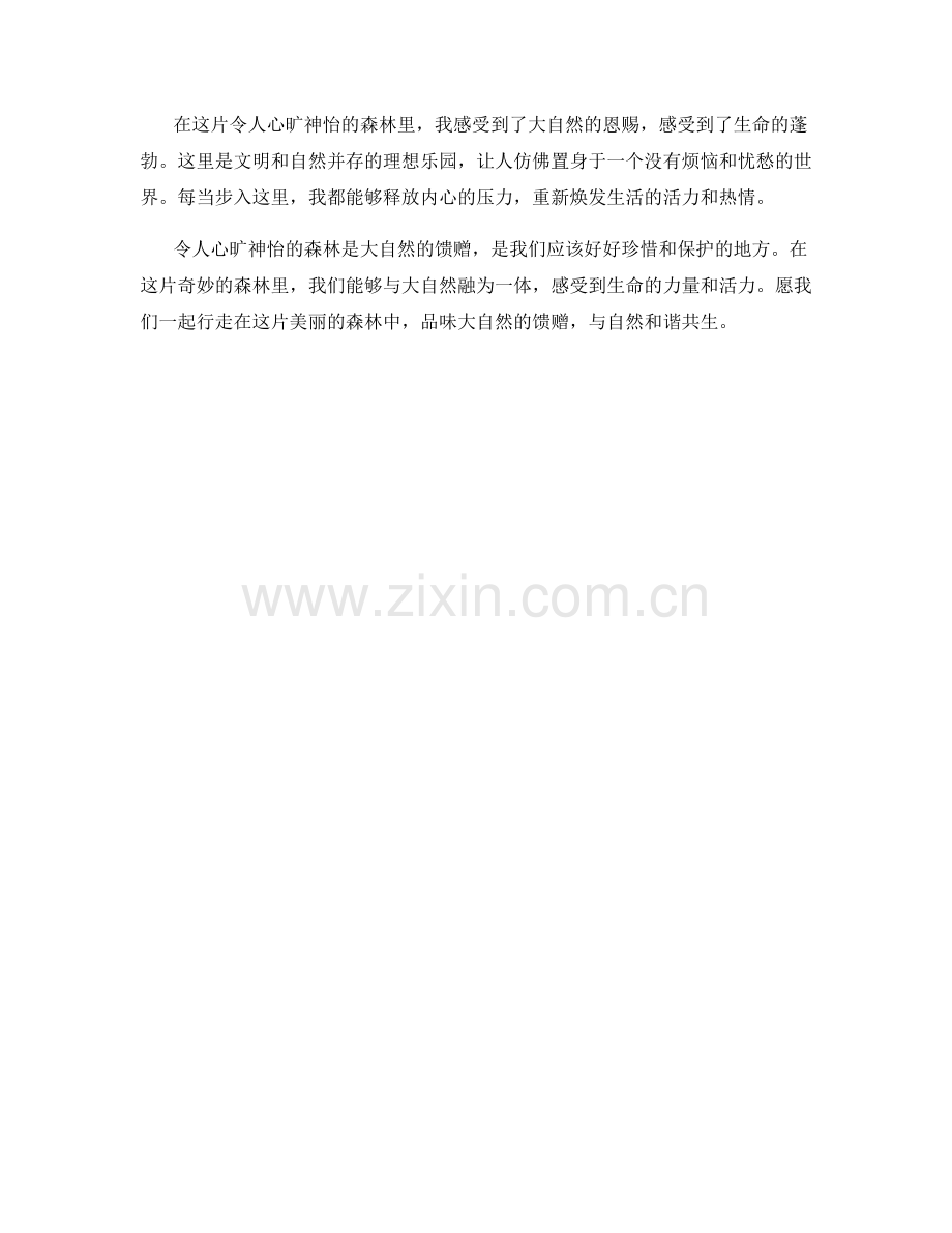 令人心旷神怡的森林.docx_第2页