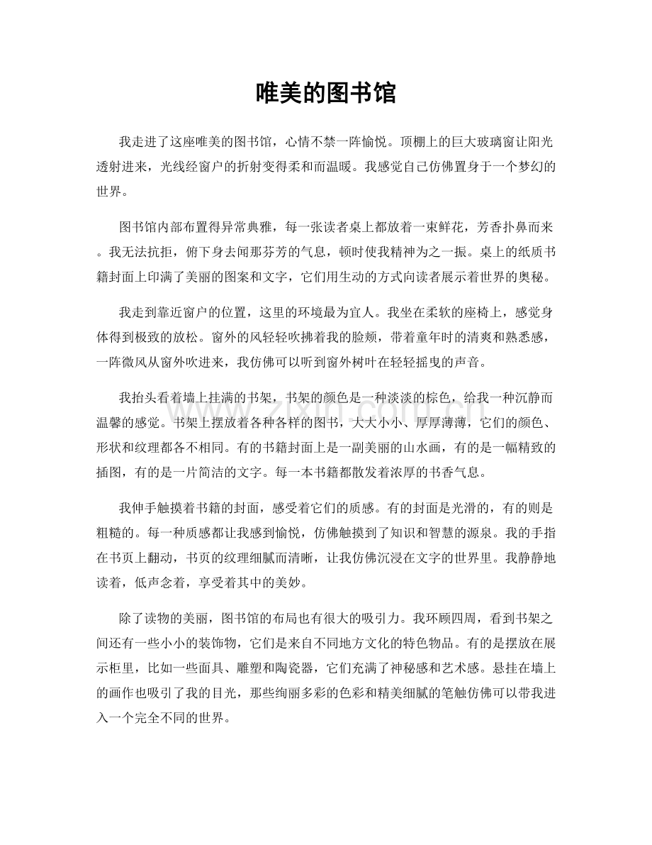 唯美的图书馆.docx_第1页