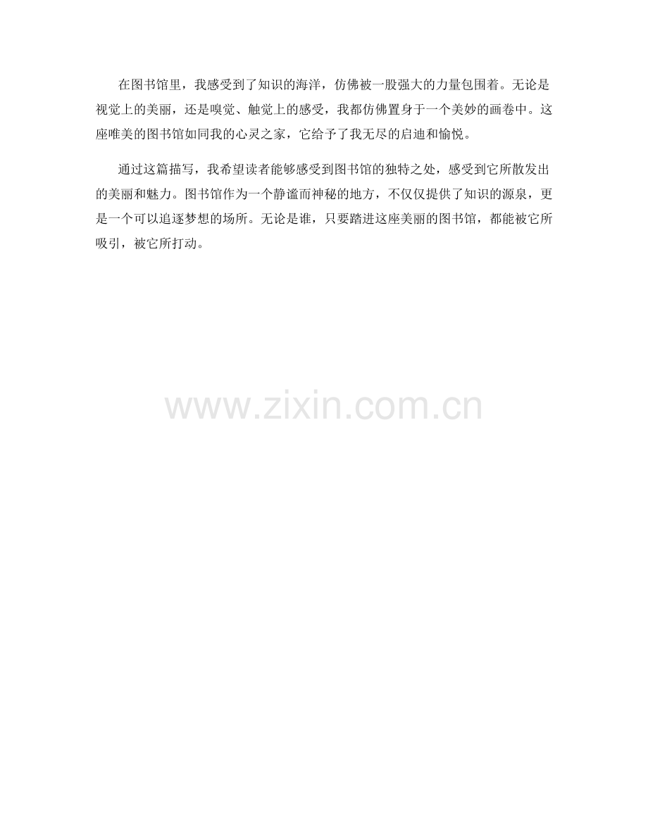 唯美的图书馆.docx_第2页