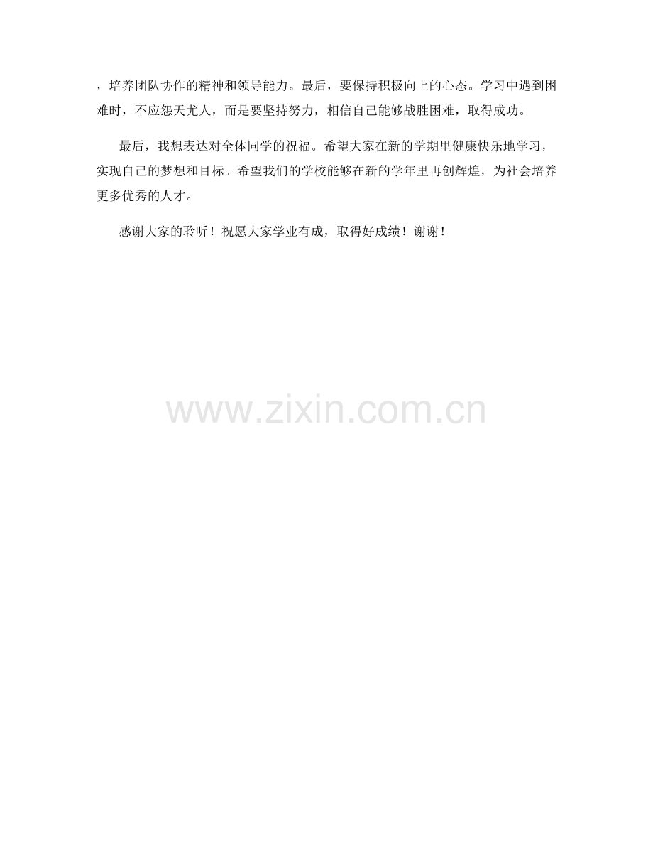 开学典礼主持人稿件撰写.docx_第2页