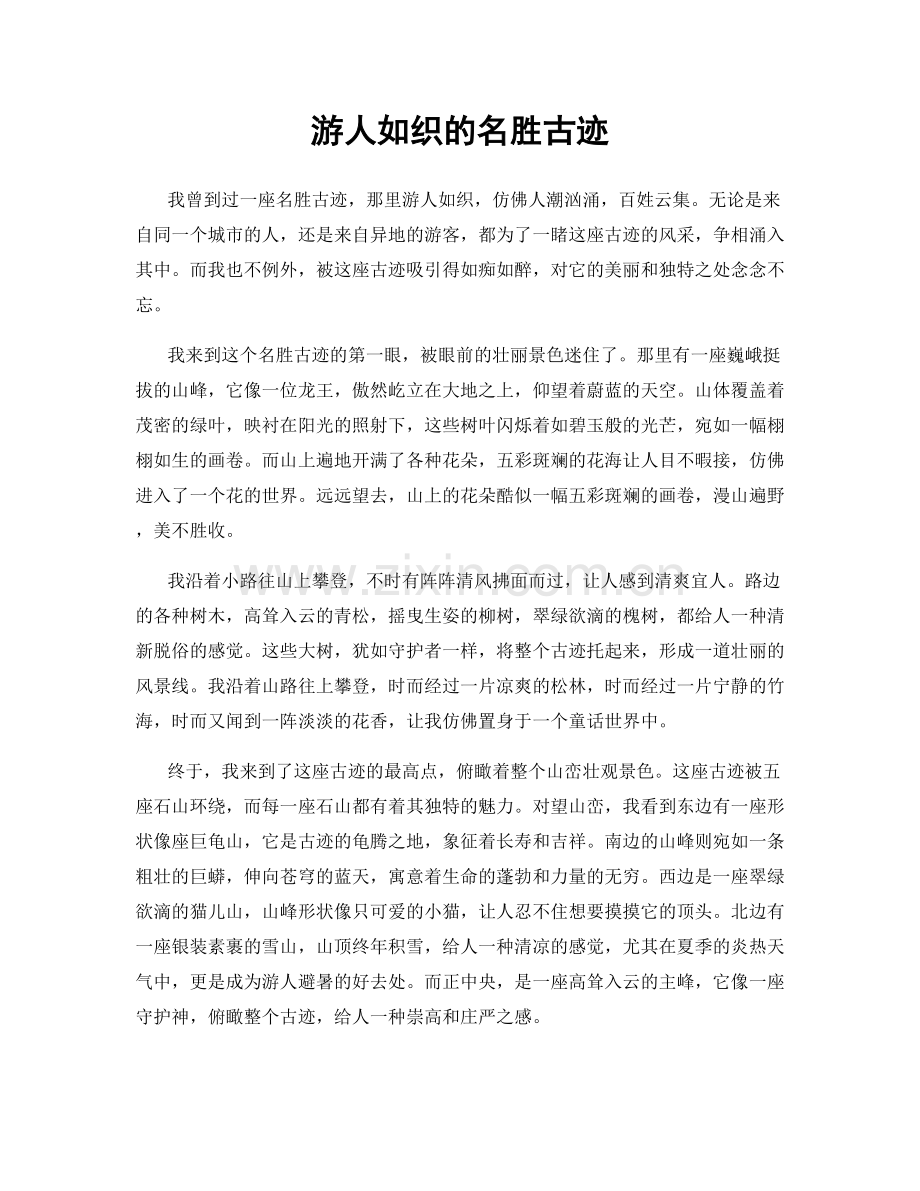 游人如织的名胜古迹.docx_第1页