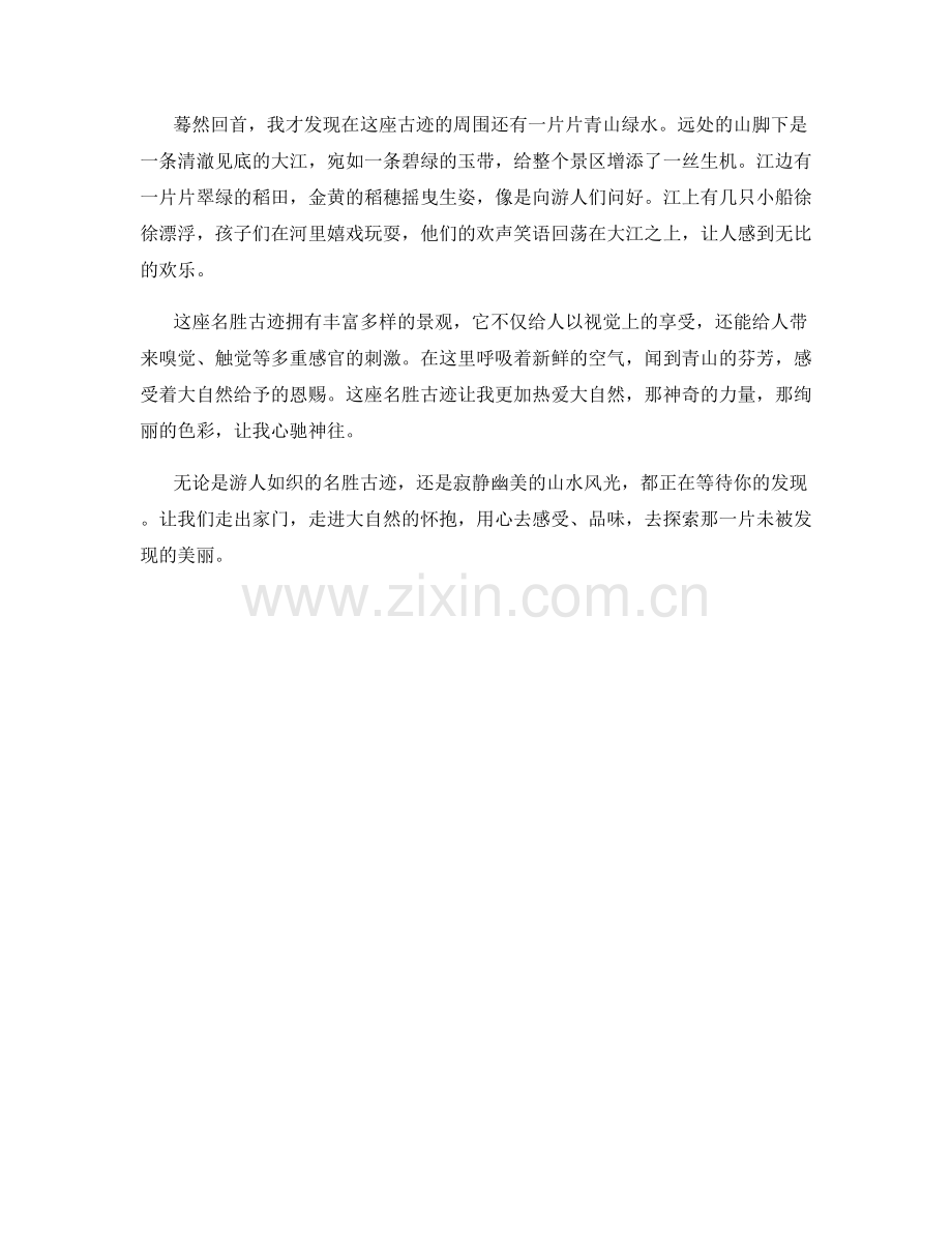 游人如织的名胜古迹.docx_第2页