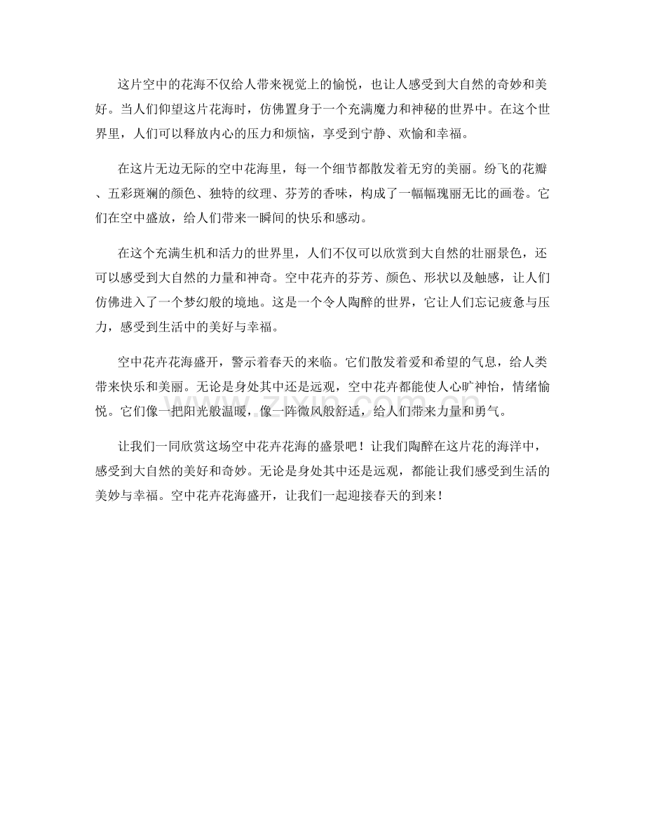 空中花卉花海盛开.docx_第2页