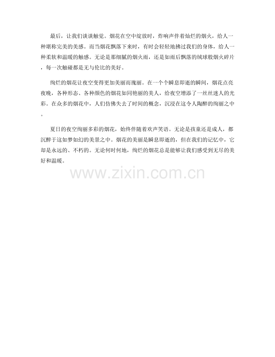 绚烂烟花：夏日夜空的绚丽艳光.docx_第2页