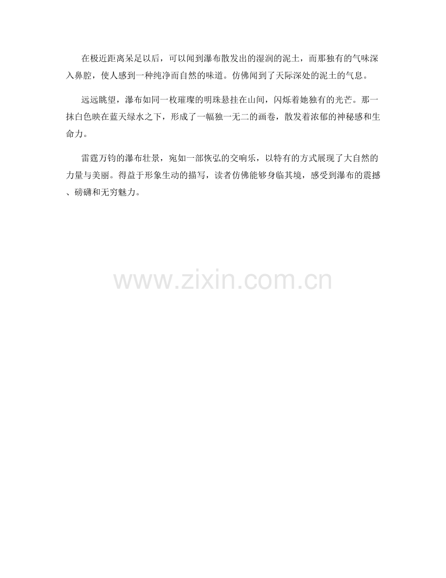 雷霆万钧的瀑布壮景.docx_第2页